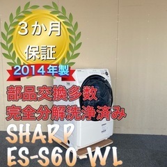 受け渡し決定！部品交換多数！分解洗浄済み！送料設置無料！　SHARP ES-S60-WL ドラム式洗濯機