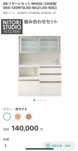 ニトリ　　キッチンボード