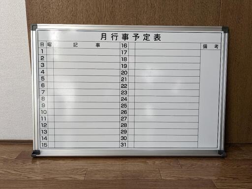 業務用スケジュールホワイトボード