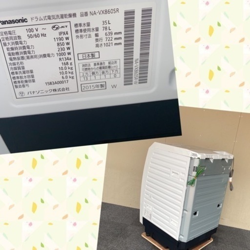 受け渡し決定！送料設置無料！分解洗浄済み！保証6ヶ月！Panasonic NA-VX860SR ドラム式洗濯機