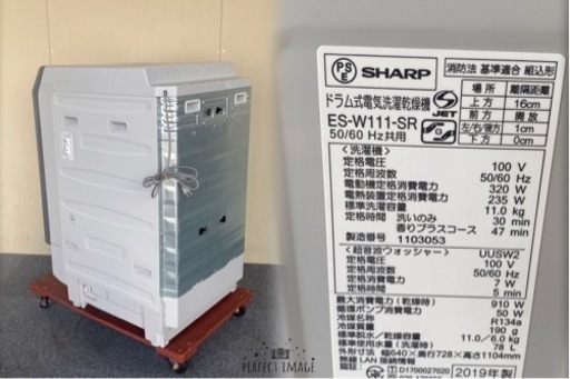 保証付き！送料設置無料！完全分解洗浄済み！　SHARP ES-W111-SR ドラム式洗濯機