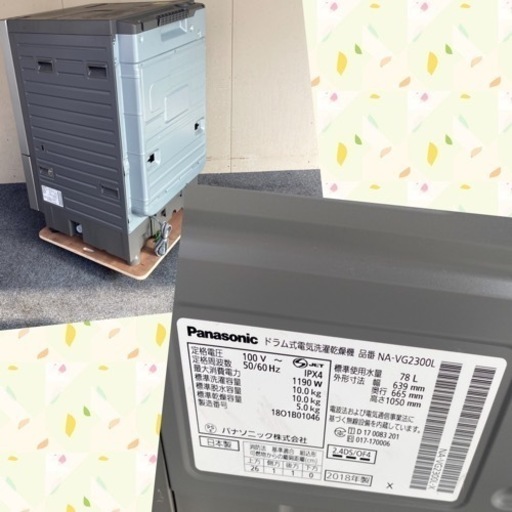受け渡し決定！極上美品！完全分解洗浄済み！安心1年保証！　Panasonic NA-VG2300L ドラム式洗濯機