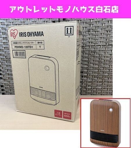 新品 アイリスオーヤマ セラミックファンヒーター PDHM2-120TD1 人感センサー付き 濃木目 1200W IRIS OHYAMA ☆ 札幌市白石区 白石店