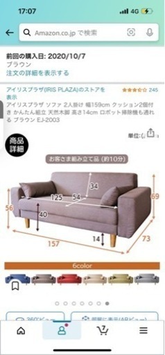 【売】アイリスプラザ ソファ 2人掛け【5000円】
