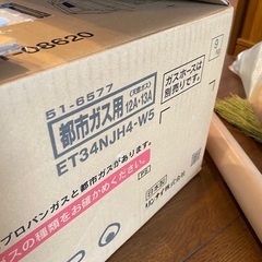 【未使用】リンナイ HOWARO ホワロ 楽天限定 ガスコンロ 都市ガスの画像
