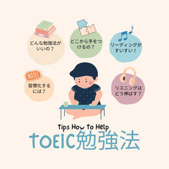 【TOEICの点数を上げたいあなた】英語コーチング（Zoom）形...