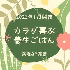 世田谷区/下高井戸【免疫力UPの薬膳鍋】カラダ喜ぶ❁︎養生ごはん...