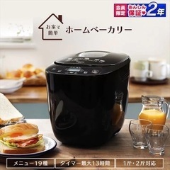 【新品未使用】🌟アイリスオーヤマ ホームベーカリー🌟 動作確認済‼️