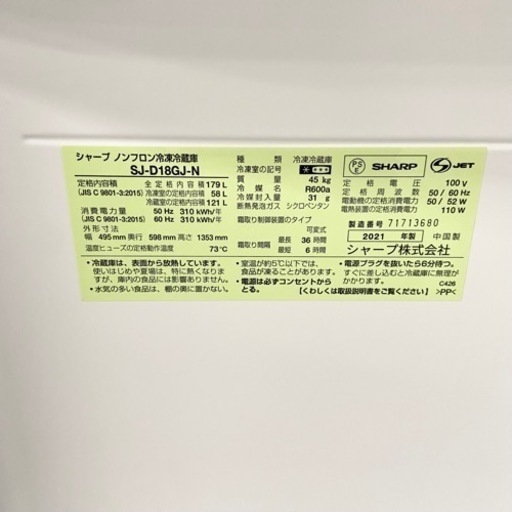 激安‼️美品 付け替えドア21年製 179L SHARP2ドア冷蔵庫SJ-D18GJ-N?