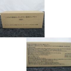 開封未使用品 こだわり酒場のレモンサワー 専用タンブラー 6個セット 非売品 サントリー 450ml アルミニウム 札幌市 中央区の画像