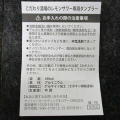 開封未使用品 こだわり酒場のレモンサワー 専用タンブラー 6個セット 非売品 サントリー 450ml アルミニウム 札幌市 中央区の画像