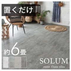 フロアタイルシート１枚100円44枚まで