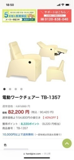 電動リクライニングチェアー4万→2万