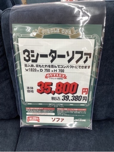 KK-82【新入荷　アウトレット】3シーターソファ　ネイビー