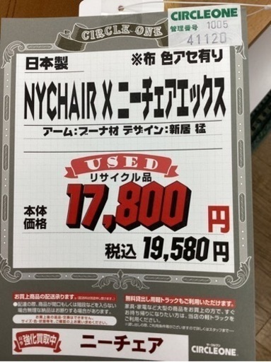 KK-83【新入荷　リサイクル品】ニーチェアX ブラウン生地