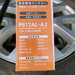 取引中　除雪機　新品　バッテリー　PLOWの画像