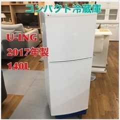 S111 ユーイング 140L 2ドア冷蔵庫（ホワイト）【右開き】UING UR-F140J-W ⭐動作確認済⭐クリーニング済