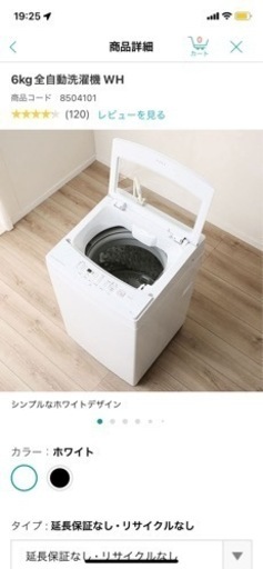ニトリ　洗濯機　2022年製造