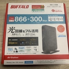 バッファローのWiFi📡⚡