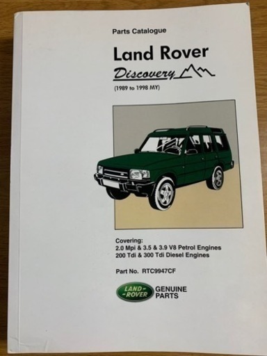 英国で購入ランドローバー　パーツカタログ