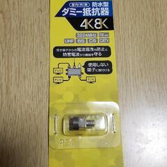 ダミー 抵抗器 防水型　DR7M-P