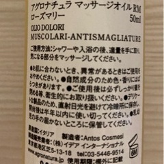 （オマケ用31）アグロナチュラ　マッサージオイルの画像
