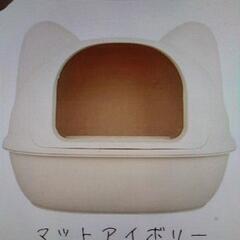 ［猫型トイレ］値下げしました