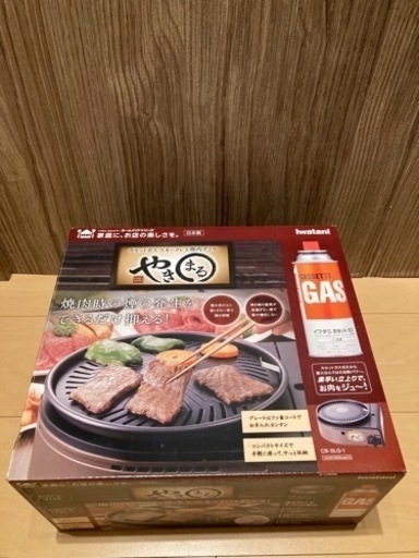 お話し中　イワタニ　やきまる