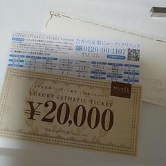 【11/25までの受渡】エステチケット たかの友梨ビューティクリニック