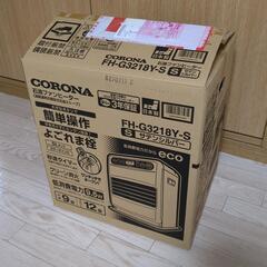 コロナ　石油ファンヒーター　木造9畳コンクリート12畳