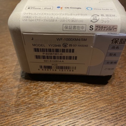 SONY フルワイヤレスイヤホン  シルバー WF-1000XM4 SM