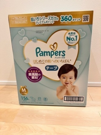 パンパースはじめての肌へのいちばん　テープタイプMサイズ