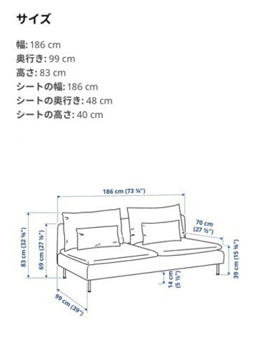 IKEA ソファ　ソーデルハムン