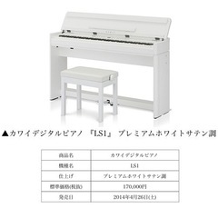 カワイ LS1 W / KAWAI 電子ピアノ LS-1 ホワイ...