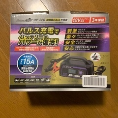 自動車　バッテリー充電器　MP-220