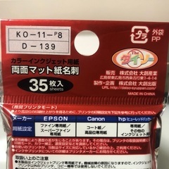ダイソー名刺用紙35枚入り 10点セットの画像