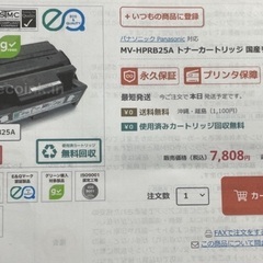 パナソニック MV-HPRB25A トナーカートリッジ リサイク...