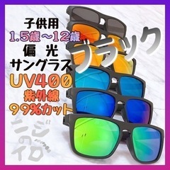 ブラック　新品　子供用サングラス　UV400 レジャー ダンス 釣り