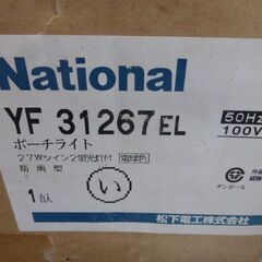 未使用　玄関灯　ナショナル製　洋風の画像