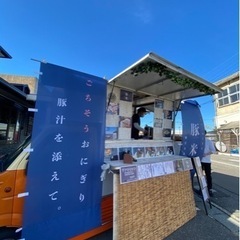 ごちそうおにぎりと豚汁のお店　豚米（とんべい）