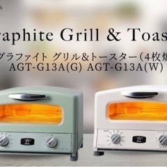 アラジン トースター 4枚焼き　ALADDIN AGT-G13A...