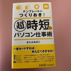 テンプレートのつくりおき！超時短のパソコン仕事術