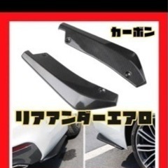 汎用リアエアロ