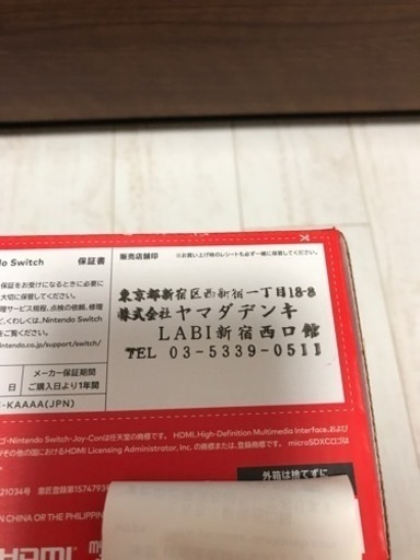 未使用ニンテンドーSwitch 保証期限内　補償付き