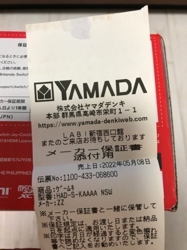 未使用ニンテンドーSwitch 保証期限内　補償付き
