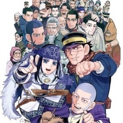ゴールデンカムイ好きと楽しく話したい♪(*>∀<)