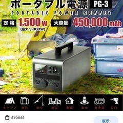 Face8のPG-3というポータブル電源の修理をお願いしたいです