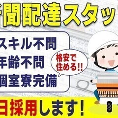 【日払い可】【新聞配達・正社員】ノルマなしで安定収入♪月収25万...