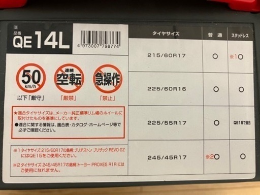 カーメイト　バイアスロン　非金属チェーン