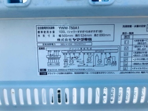 ✨2017年製✨1184番 ヤマダ電機✨電気洗濯機✨YWM-T50A1‼️